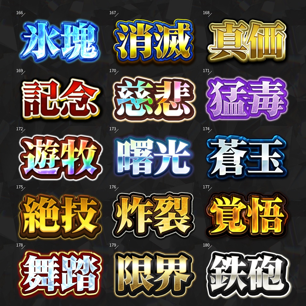 【Photoshop】全420種類!全てを彩るレイヤースタイルセット『完全無欠~かんぜんむけつ~』