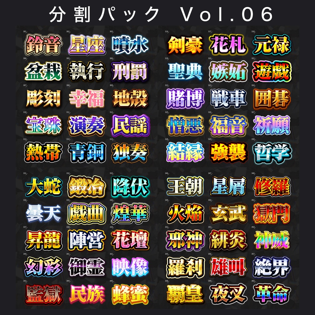 【Photoshop】全420種類!全てを彩るレイヤースタイルセット『完全無欠~かんぜんむけつ~』