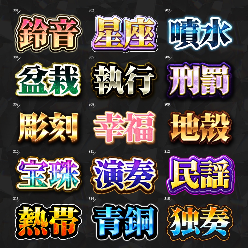 【Photoshop】全420種類!全てを彩るレイヤースタイルセット『完全無欠~かんぜんむけつ~』