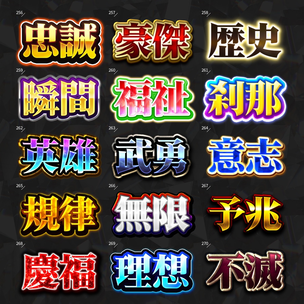 【Photoshop】全420種類!全てを彩るレイヤースタイルセット『完全無欠~かんぜんむけつ~』