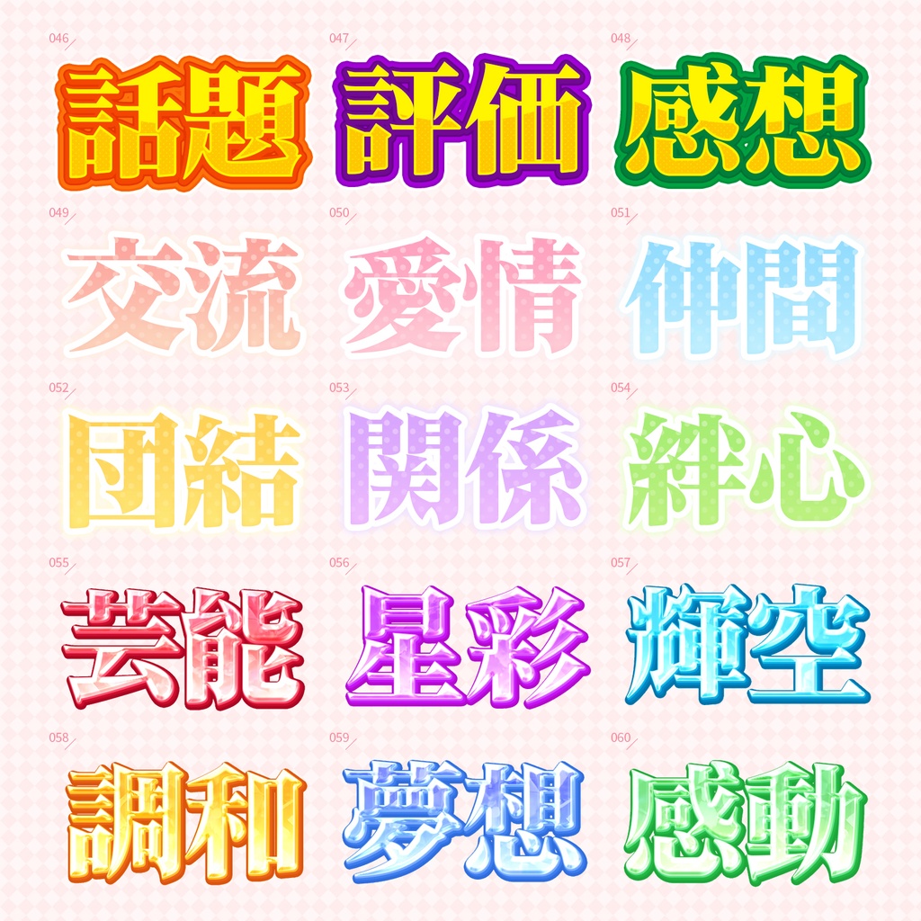 【Photoshop】ときめきポップなレイヤースタイルセット『宝珠彩~ほうじゅさい~』