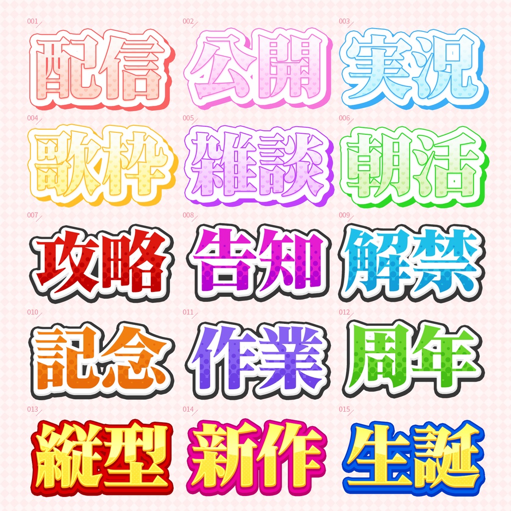 【Photoshop】ときめきポップなレイヤースタイルセット『宝珠彩~ほうじゅさい~』