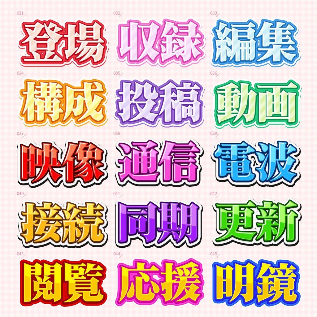 【Photoshop】ときめきポップなレイヤースタイルセット『宝珠彩~ほうじゅさい~』