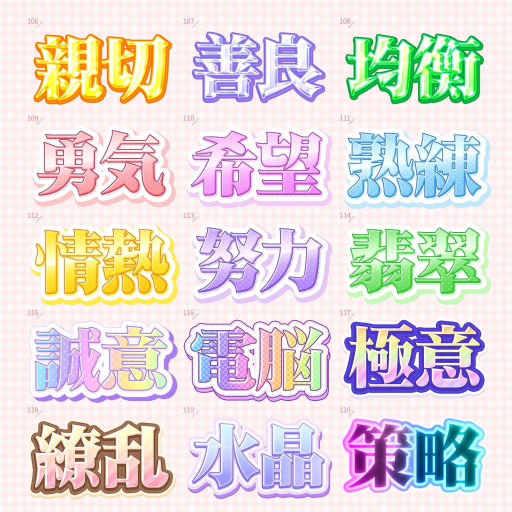 【Photoshop】ときめきポップなレイヤースタイルセット『宝珠彩~ほうじゅさい~』