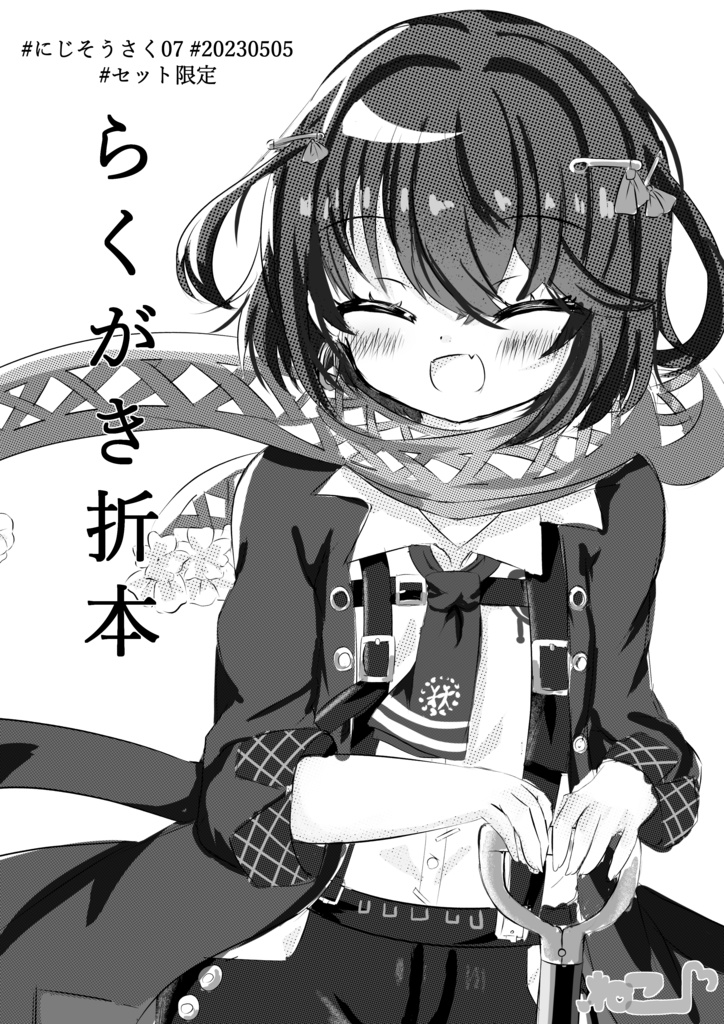 【非公式】ましろに夢中Chu【にじそ07】