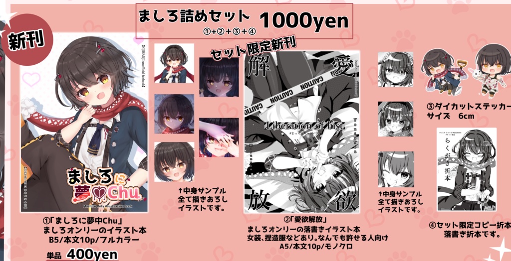 【非公式】ましろに夢中Chu【にじそ07】