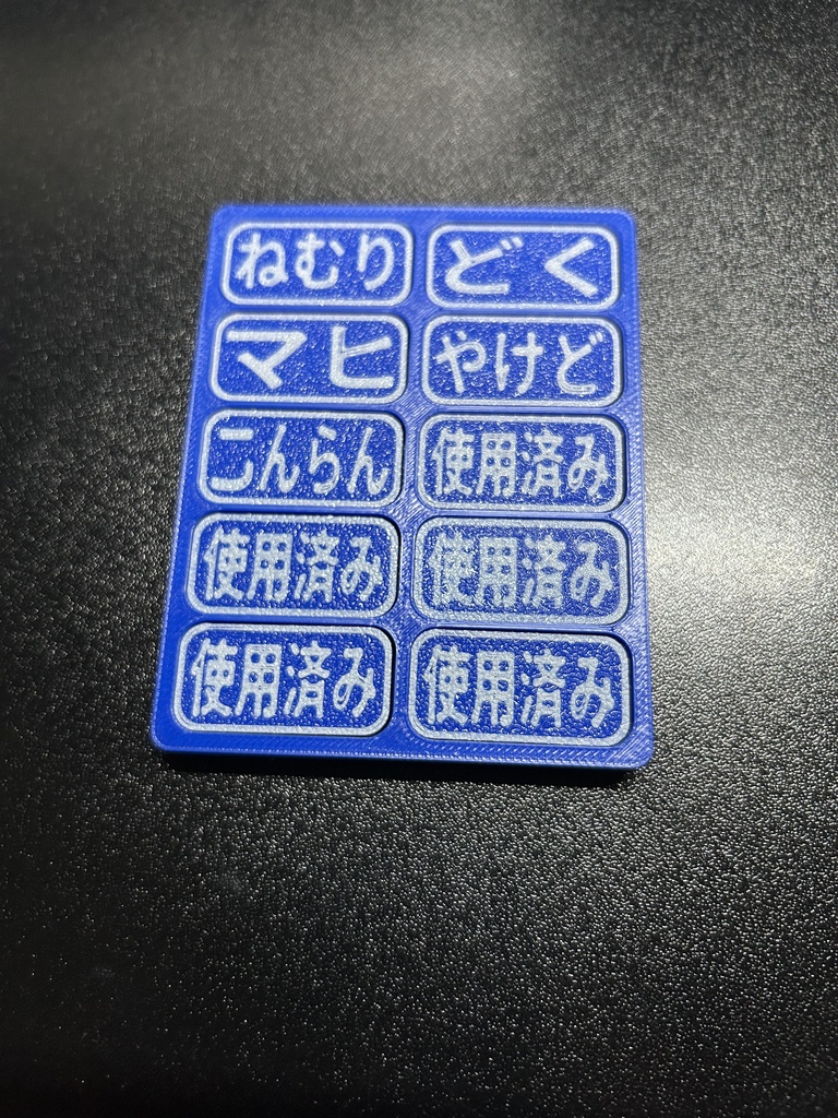 YFマルチマーカー|ポケカ用 状態異常マーカーセット