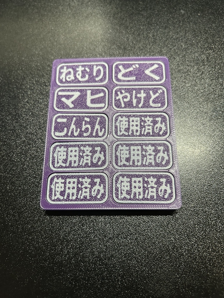YFマルチマーカー|ポケカ用 状態異常マーカーセット