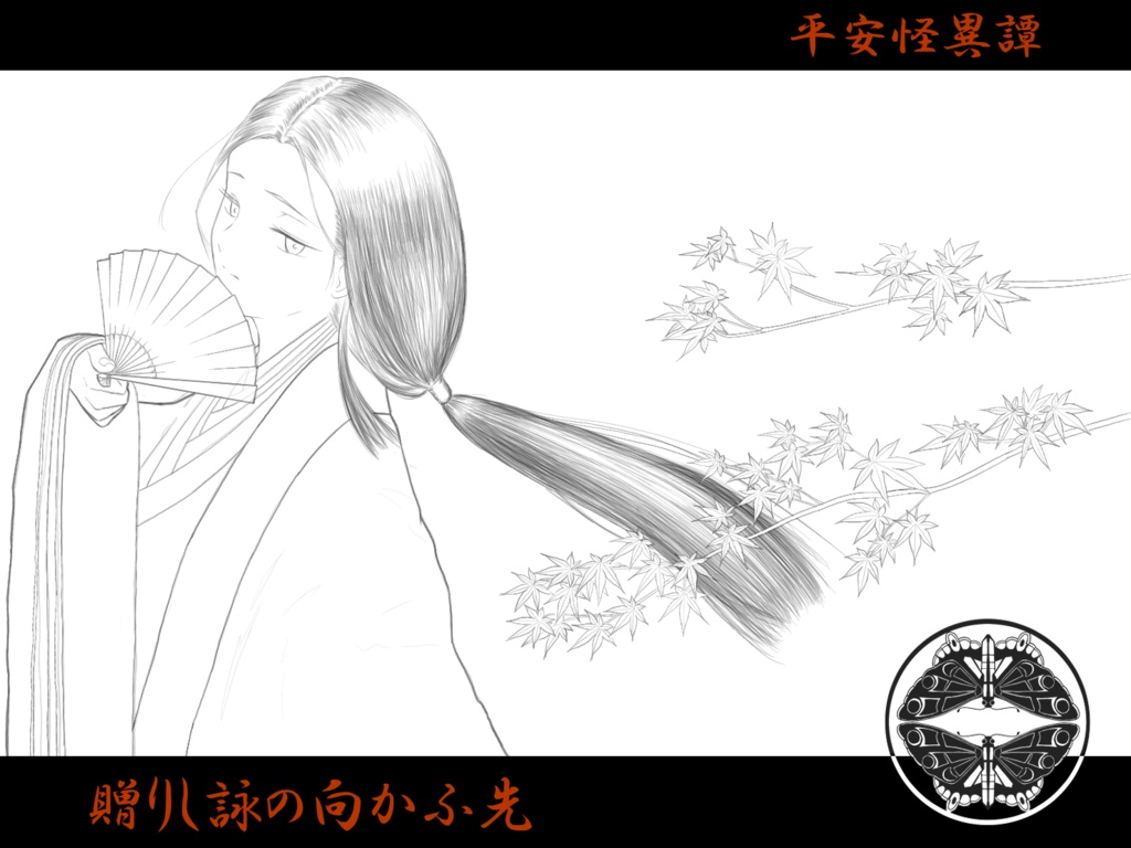 贈りし詠の向かふ先