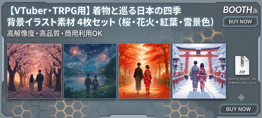 【VTuber・TRPG用】着物と巡る日本の四季背景イラスト素材 4枚セット（桜・花火・紅葉・雪景色）16:9