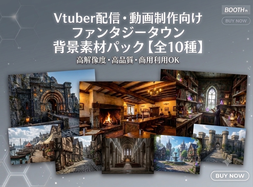 【背景素材】ファンタジータウン 背景アセットパック【全10種/高解像度/商用利用OK】Vtuber配信・動画制作向け