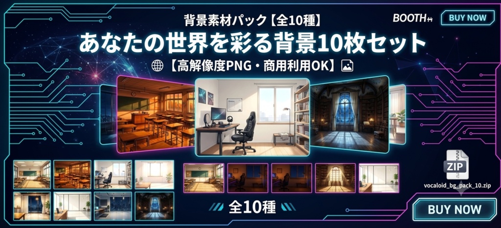 【背景素材】日常・配信向け背景アセットパック【全10種/高解像度PNG/商用利用OK】Vtuber雑談・TRPG・動画制作向け