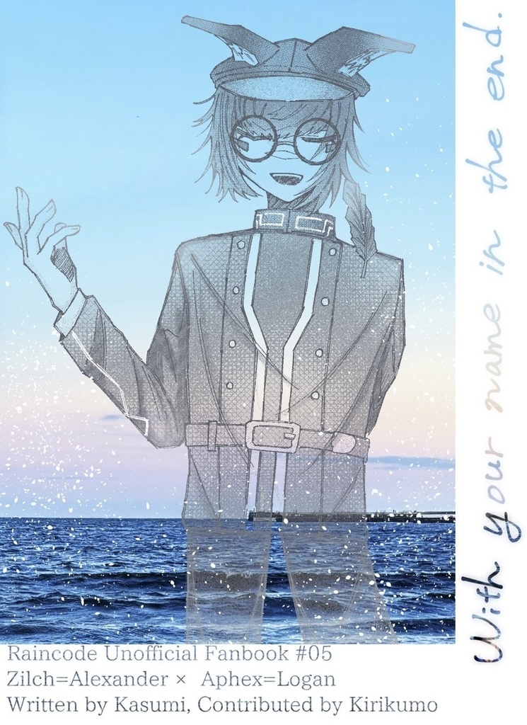 「エンドロールに君の名を」