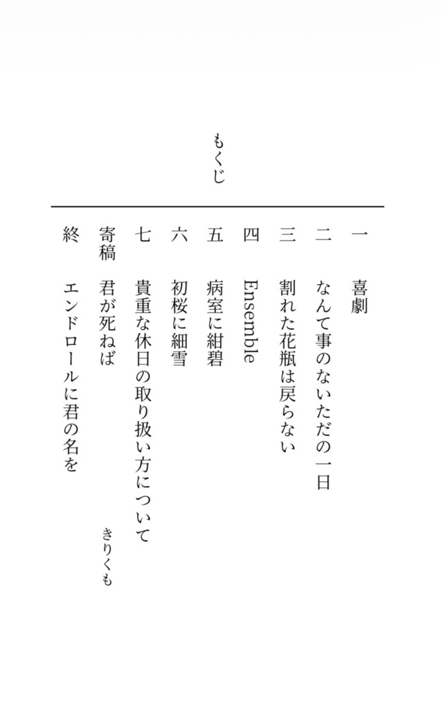 「エンドロールに君の名を」