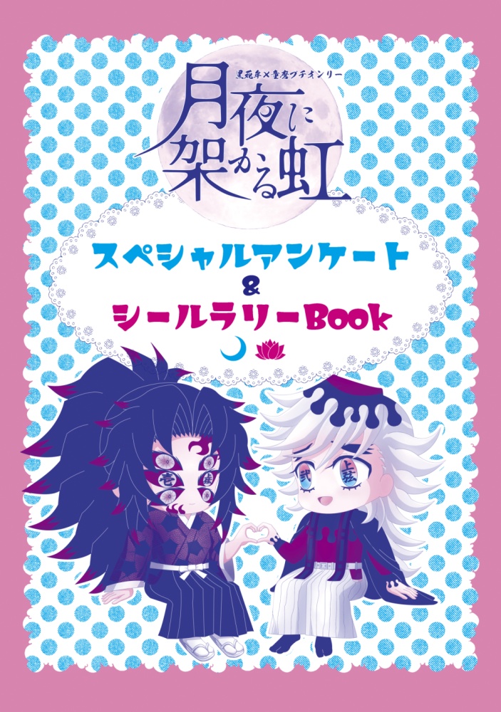 黒童シールラリーセット