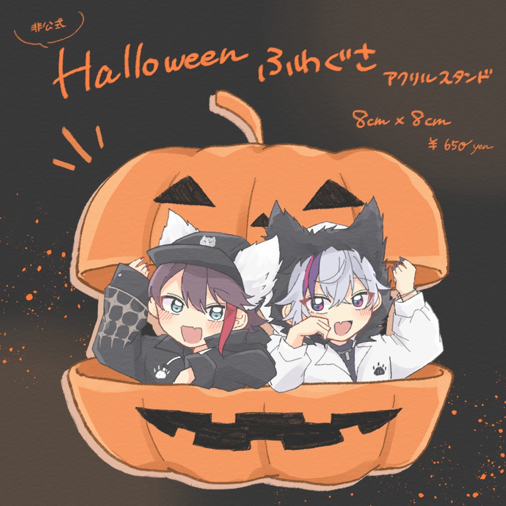 【非公式】Halloween ふわぐさ アクリルスタンド