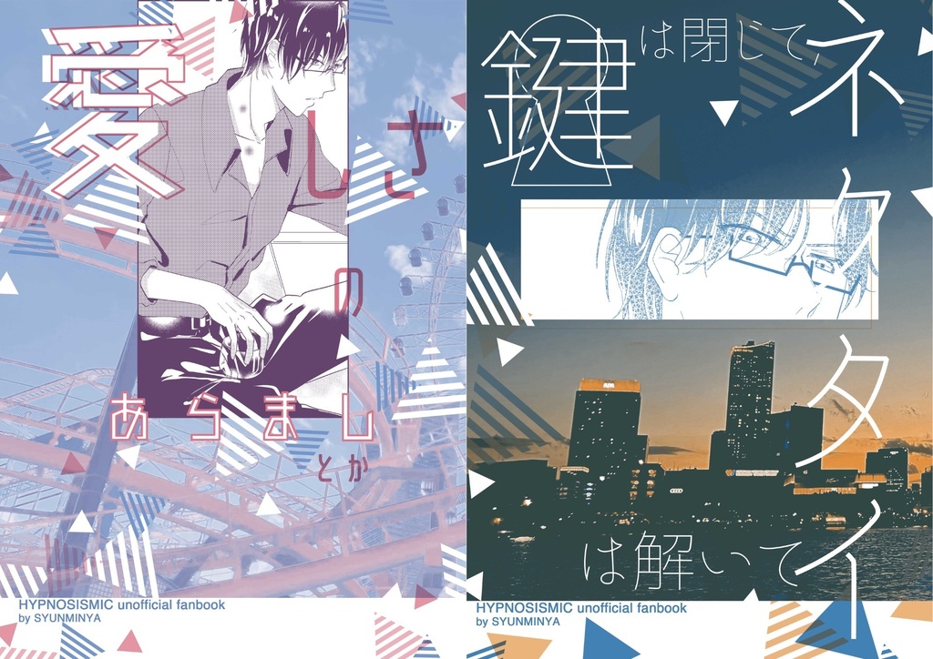 【2冊セット版】🐰夢漫画コピ本