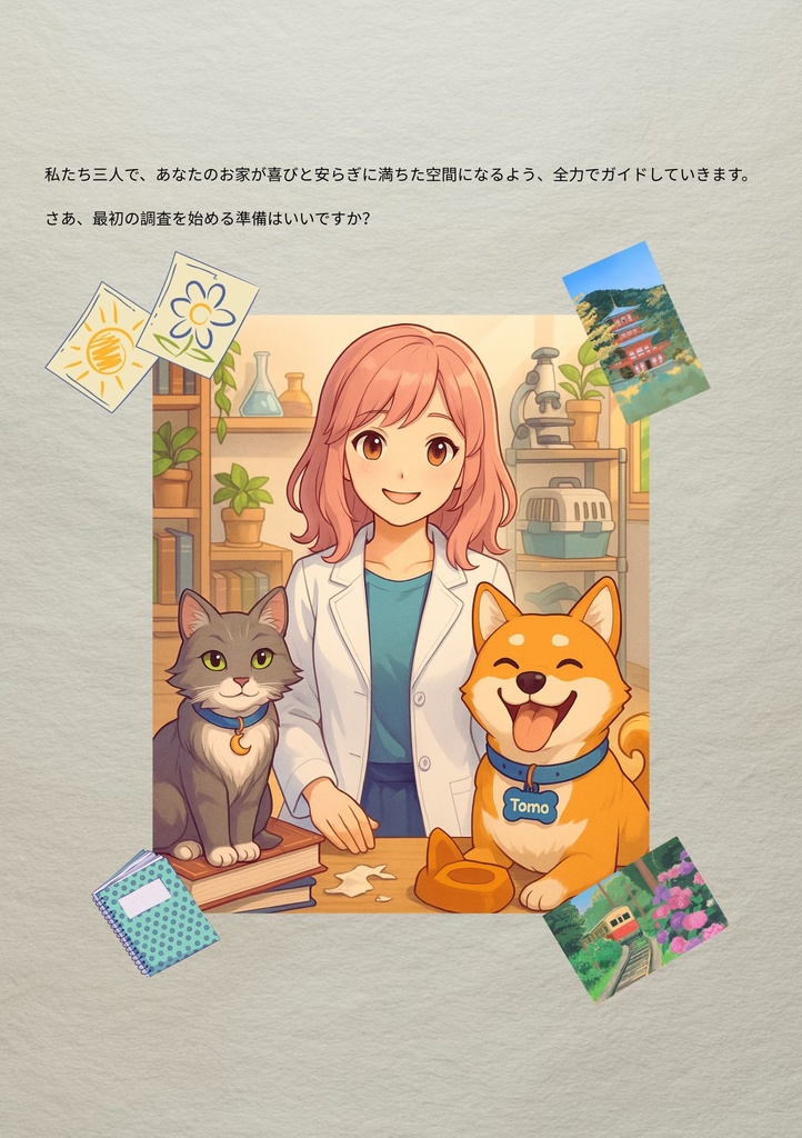 ワンニャンフシギケンキュウジョ