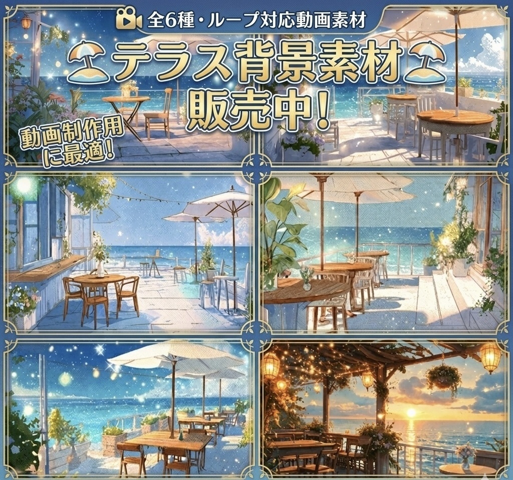 【ループ動画】ナチュラルテラス配信背景6種セット｜昼・夜・対応｜Vtuber・配信・動画素材