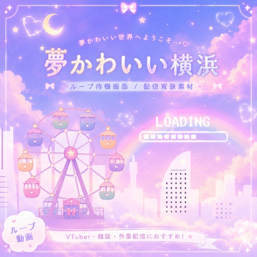 【ループ動画】BGM ２つ付き！夢かわいい横浜待機画面｜VTuber・配信背景・雑談・作業用
