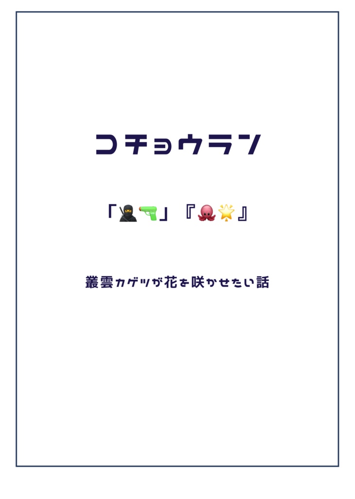 HEROES魔法使いパロディ本【非公式】