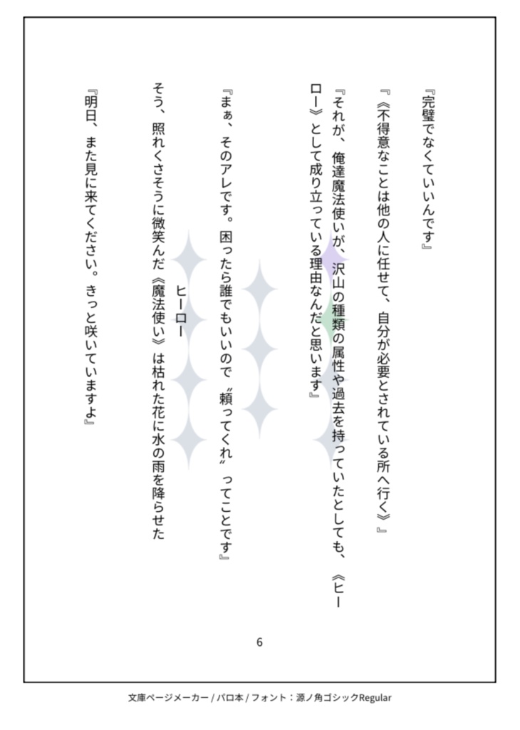 HEROES魔法使いパロディ本【非公式】