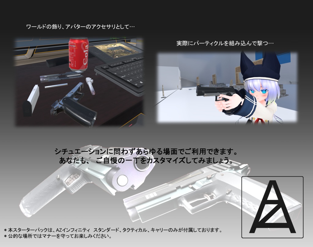 【3Dモデル】AZインフィニティ スターターパック