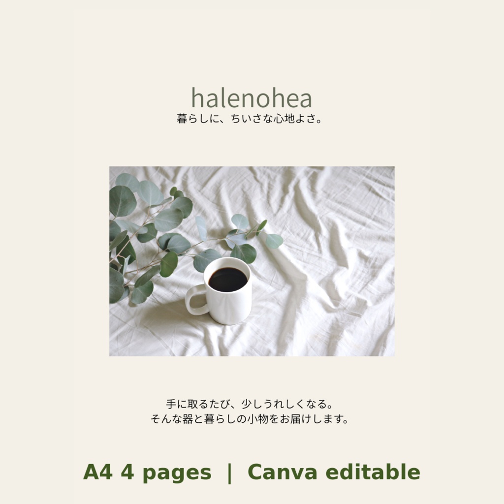 【Canvaテンプレート】ショップ・店舗案内 A4 4点セット｜料金表・決済・SNS案内｜halenohea
