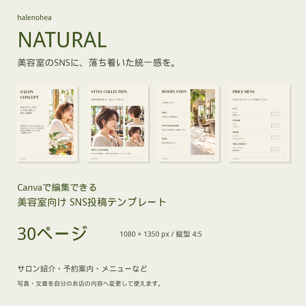     【Canvaテンプレート】美容室向けSNS投稿 NATURAL 30ページ