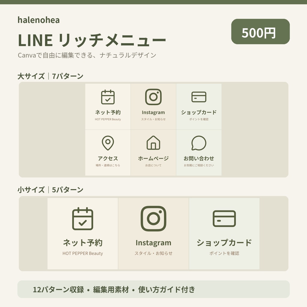 【Canva編集OK】LINEリッチメニューテンプレート12種セット