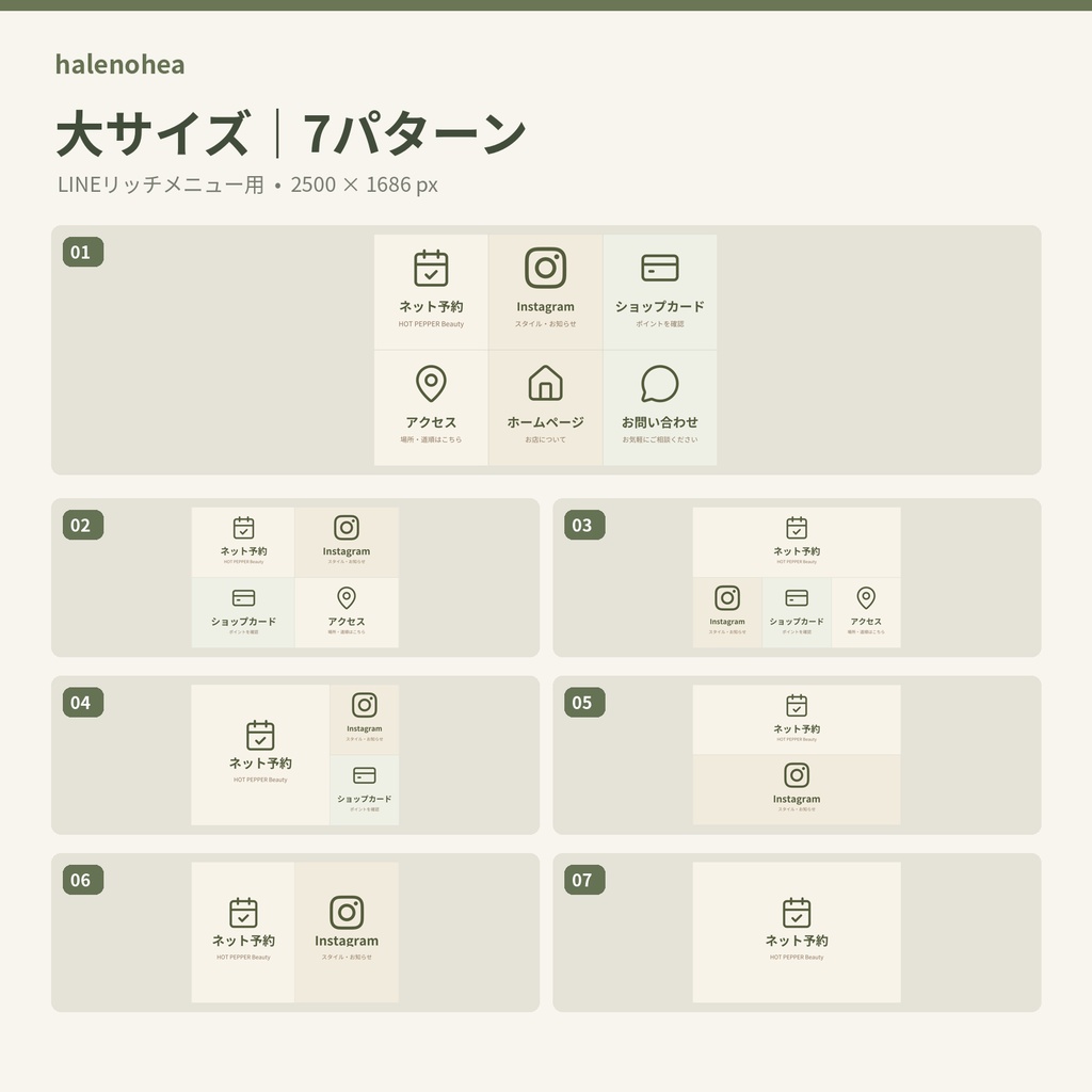 【Canva編集OK】LINEリッチメニューテンプレート12種セット