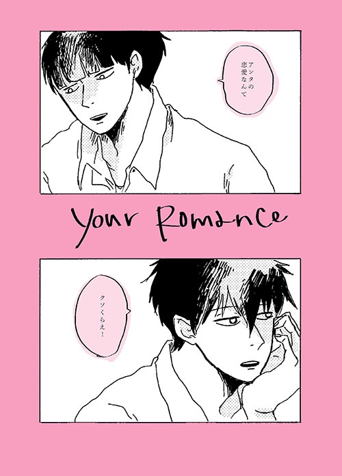 Your Romance