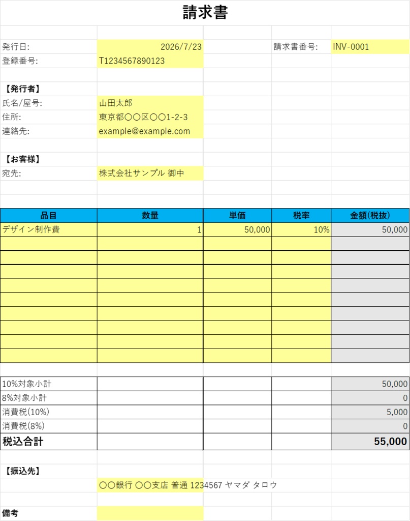 【インボイス対応】フリーランス向け シンプル請求書テンプレ(Excel/スプレッドシート)
