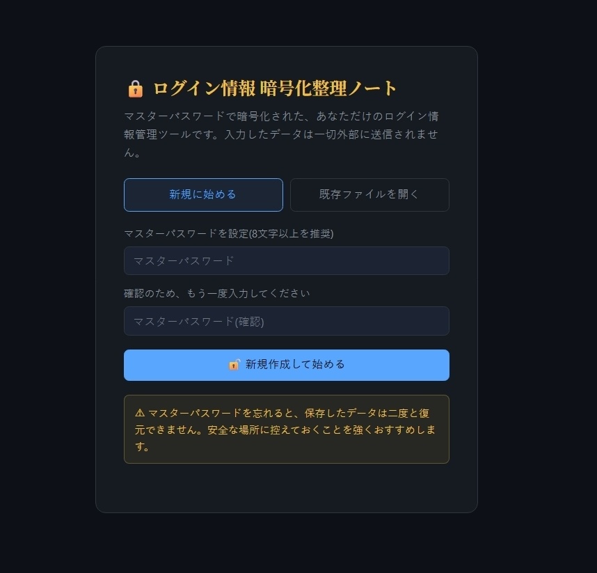 ログイン情報 暗号化整理ノート(PBKDF2+AES-GCM/オフライン動作)