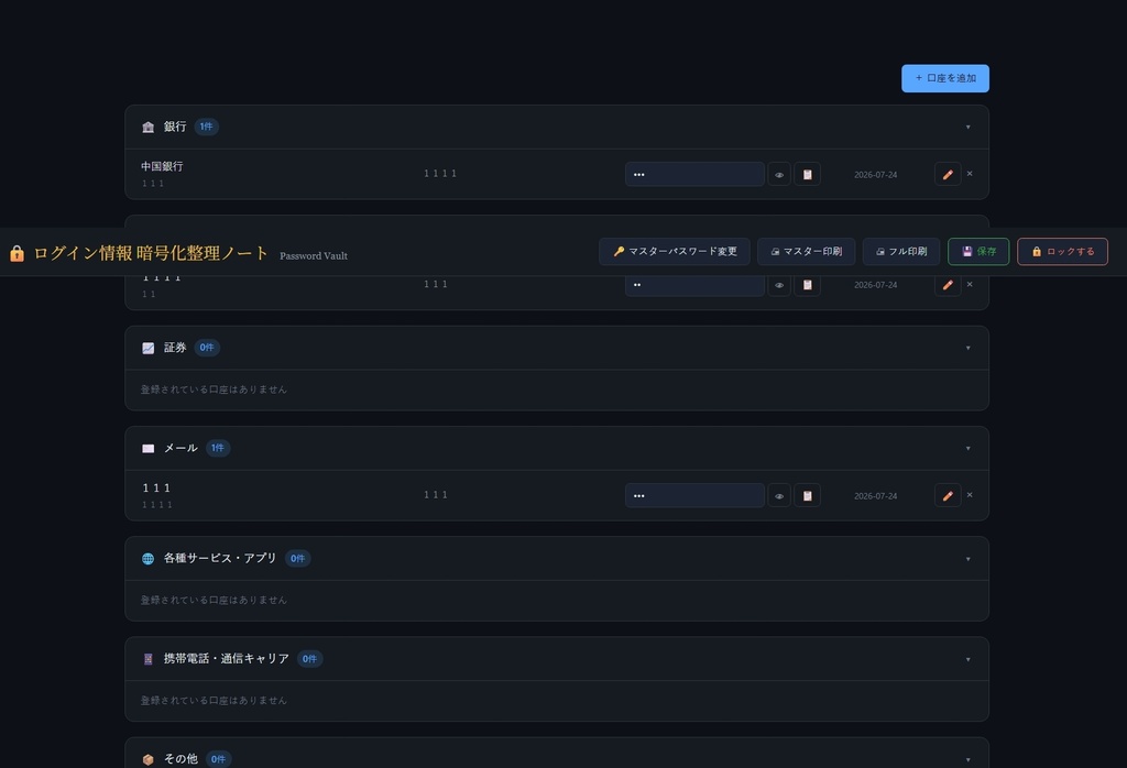 ログイン情報 暗号化整理ノート(PBKDF2+AES-GCM/オフライン動作)