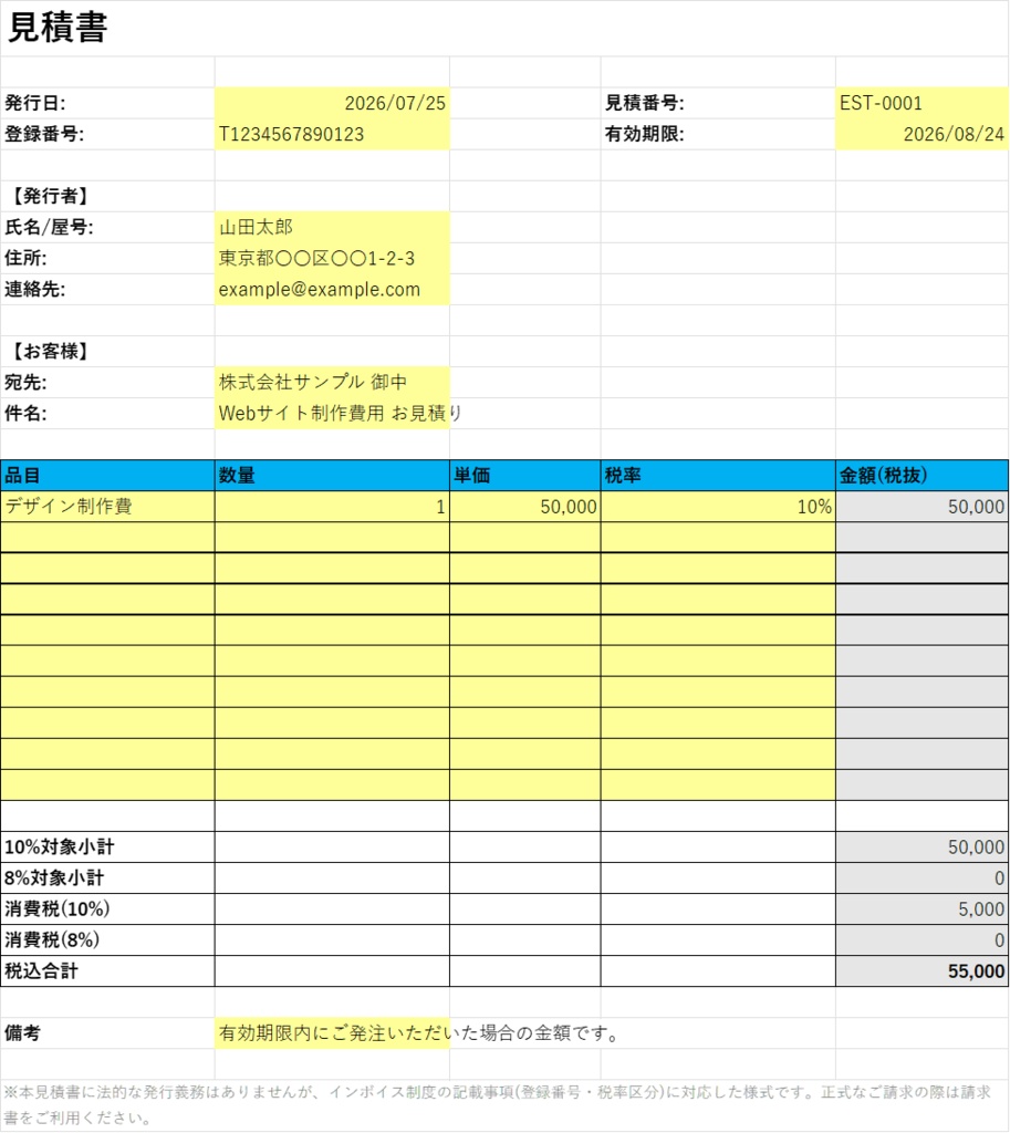見積書・請求書・領収書+入金管理 まとめてExcelツール【上位版】