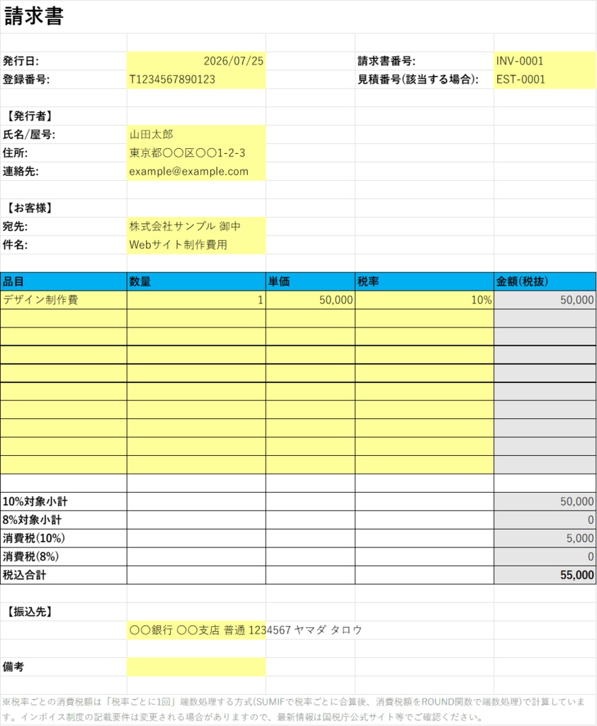 見積書・請求書・領収書+入金管理 まとめてExcelツール【上位版】