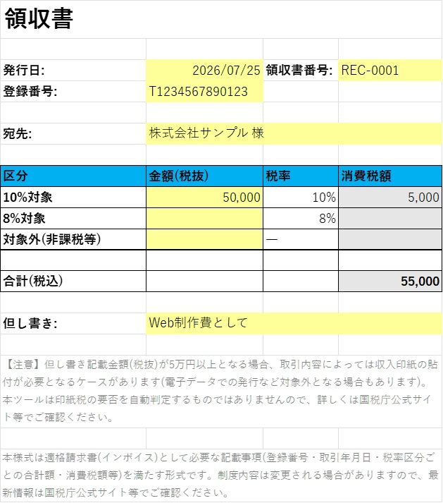 見積書・請求書・領収書+入金管理 まとめてExcelツール【上位版】