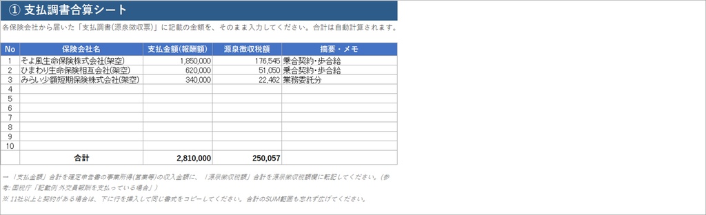 保険外交員向け確定申告集計ツール|複数社合算・65万円特例自動判定
