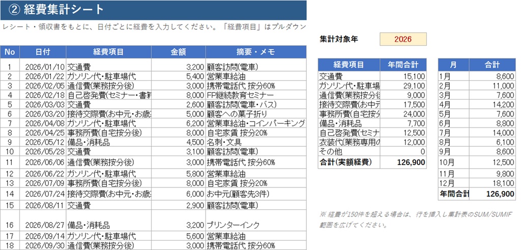 保険外交員向け確定申告集計ツール|複数社合算・65万円特例自動判定