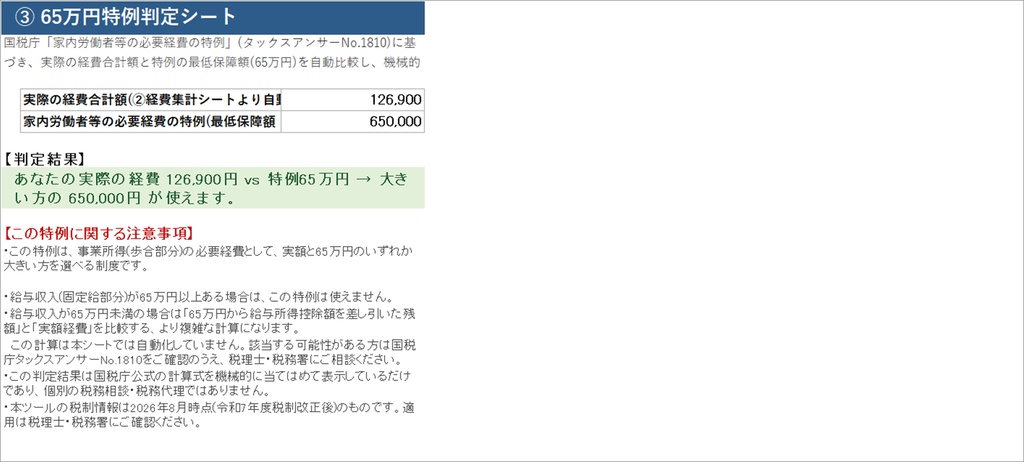 保険外交員向け確定申告集計ツール|複数社合算・65万円特例自動判定