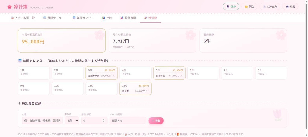 家計簿・支出管理ツール|年次月次比較・貯金目標・予算警告