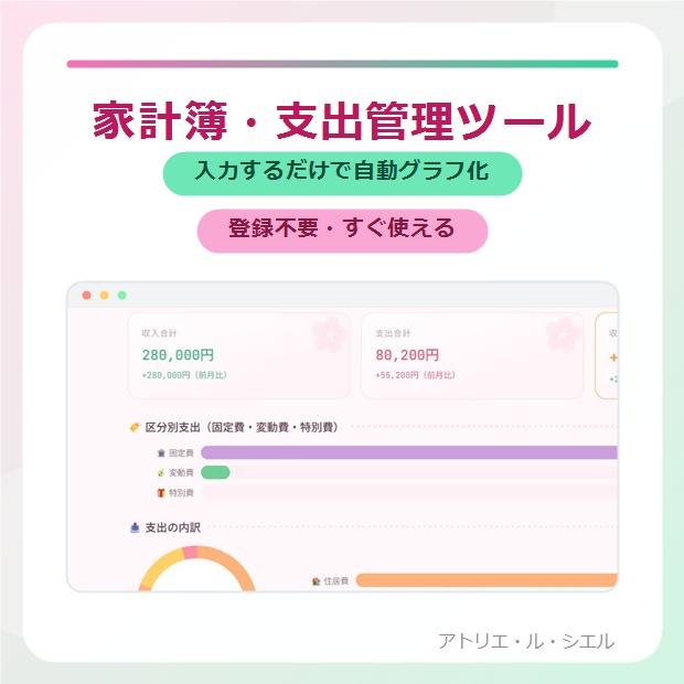 家計簿・支出管理ツール｜年次月次比較・貯金目標・予算警告
