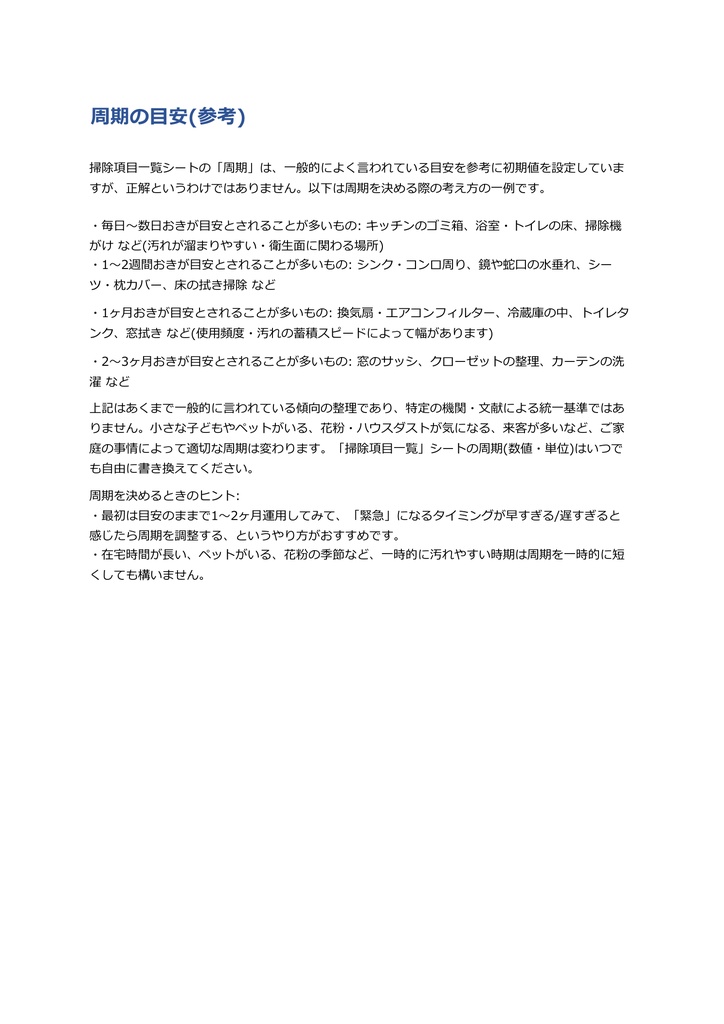 掃除ルーティン自動計算シート|最終実施日を入れるだけ(Excel+PDF)