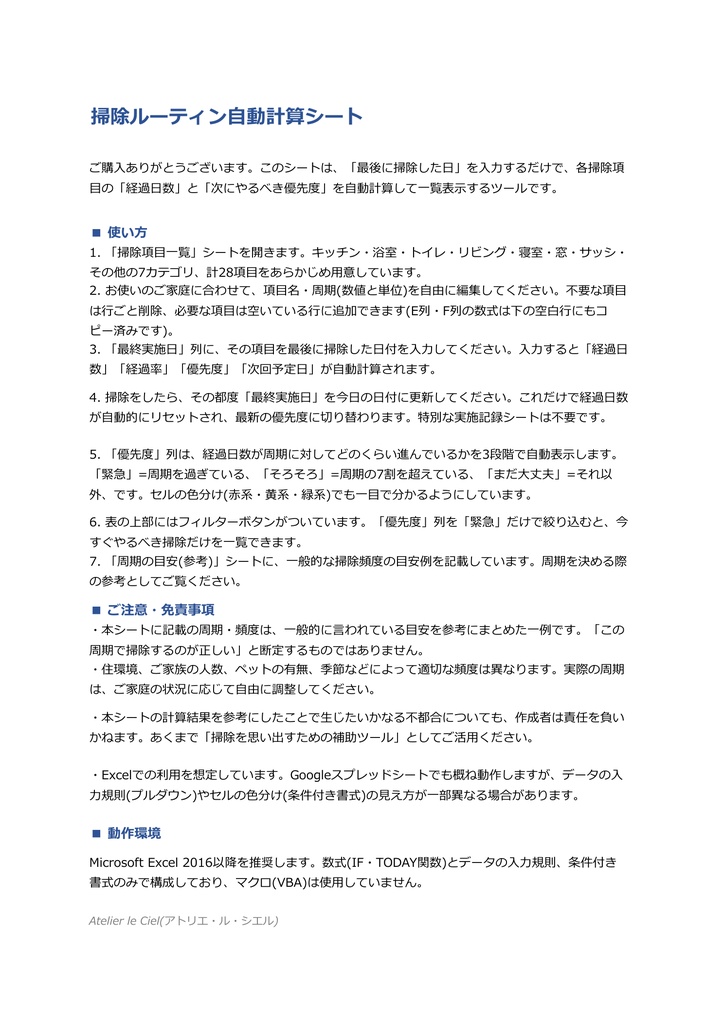 掃除ルーティン自動計算シート|最終実施日を入れるだけ(Excel+PDF)
