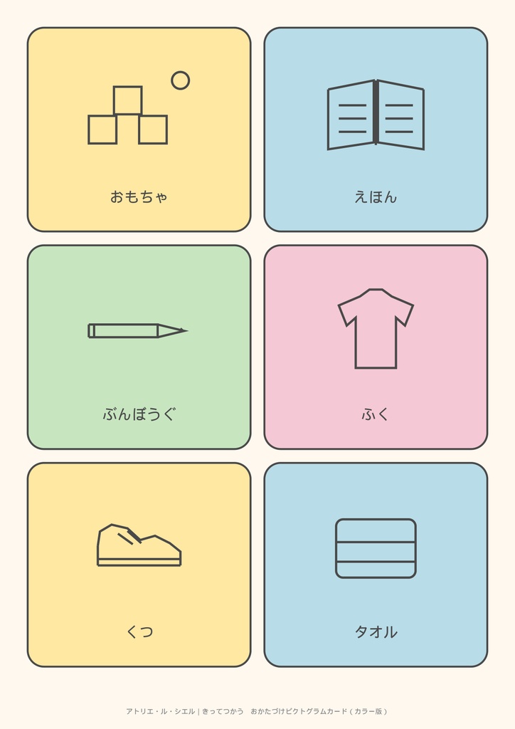 見てわかる 子供のおかたづけピクトグラムカード15枚セット(カラー+モノクロ+チェック表)