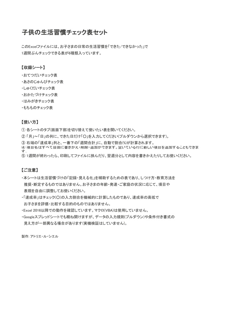 子供の生活習慣チェック表セット|6種類+自動集計(Excel+PDF)