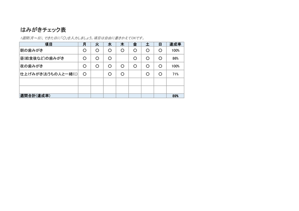 子供の生活習慣チェック表セット|6種類+自動集計(Excel+PDF)