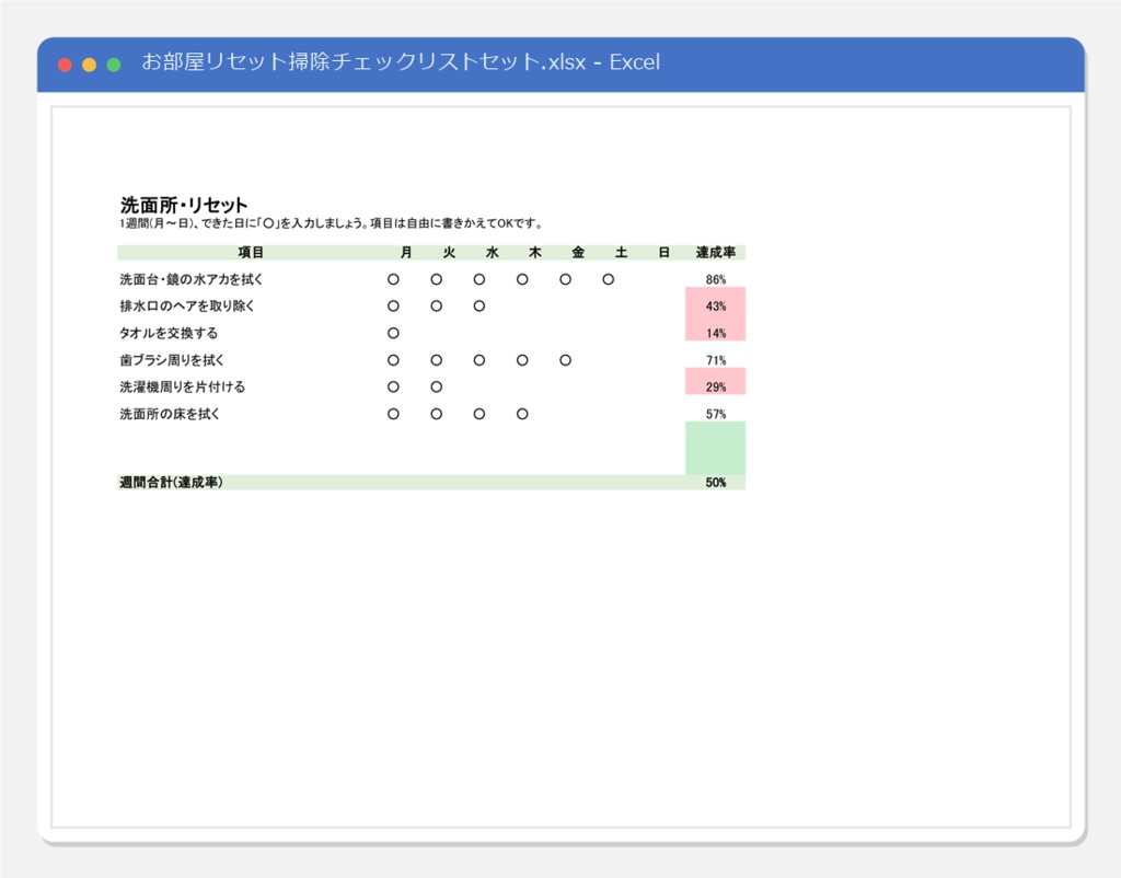 お部屋リセット掃除チェックリストセット|6部屋+自動集計(Excel+PDF)