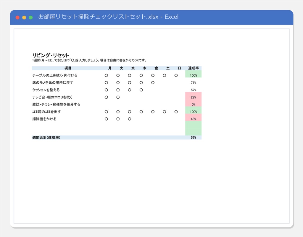 お部屋リセット掃除チェックリストセット|6部屋+自動集計(Excel+PDF)